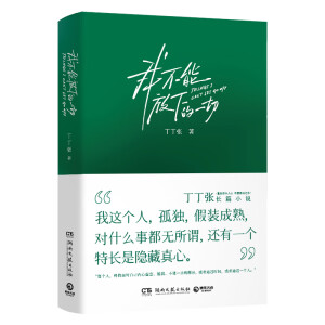 �Ҳ��ܷ��µ�һ�У���(d��ng)��(d��ng)�����棬������韄e�����L(zh��ng)ƪС�f(shu��)��ֱ�ֶ�����������ȸЄ�(d��ng)֮������