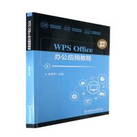 WPS Office�k����(y��ng)�ý̳�