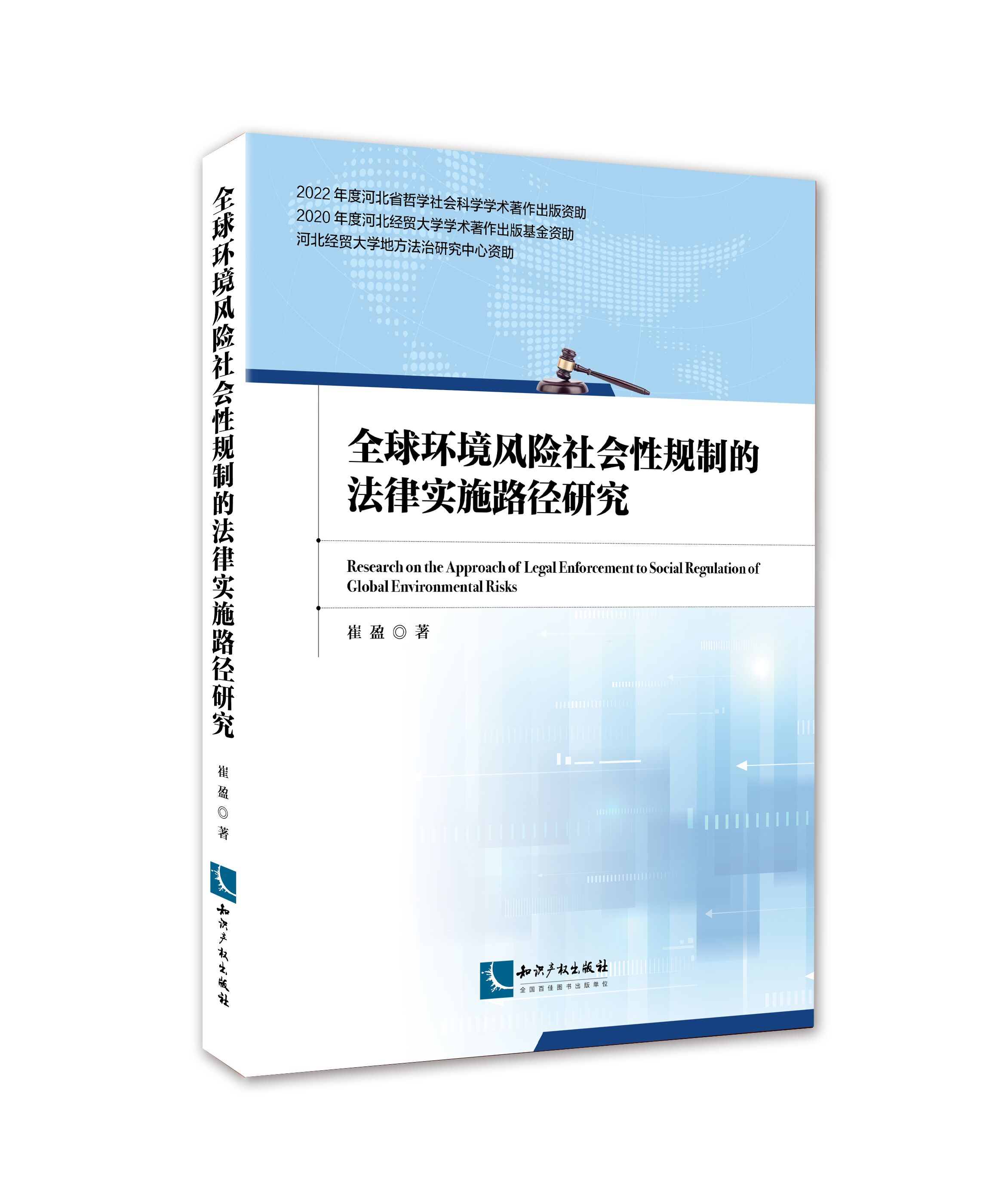 ȫ��h(hu��n)���L�U�����Ҏ(gu��)�Ƶķ��Ɍ�ʩ·���о�