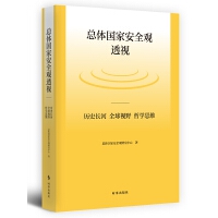 ���w��(gu��)�Ұ�ȫ�^͸ҕ:�vʷ�L(zh��ng)����ȫ��ҕҰ���܌W(xu��)˼�S