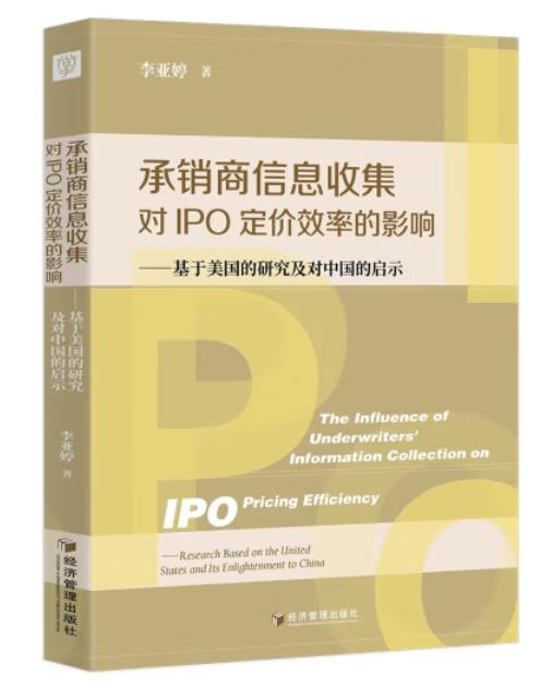 ���N����Ϣ�ռ���(du��)IPO���r(ji��)Ч�ʵ�Ӱ�