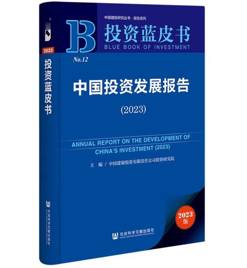 �Ї�Ͷ�Y�l(f��)չ��棨2023��