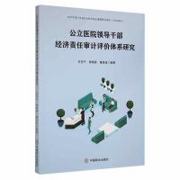 �����t(y��)Ժ�I(l��ng)��(d��o)�ɲ���(j��ng)��(j��)؟(z��)�Ό�Ӌ(j��)�u(p��ng)�r(ji��)�wϵ�о�