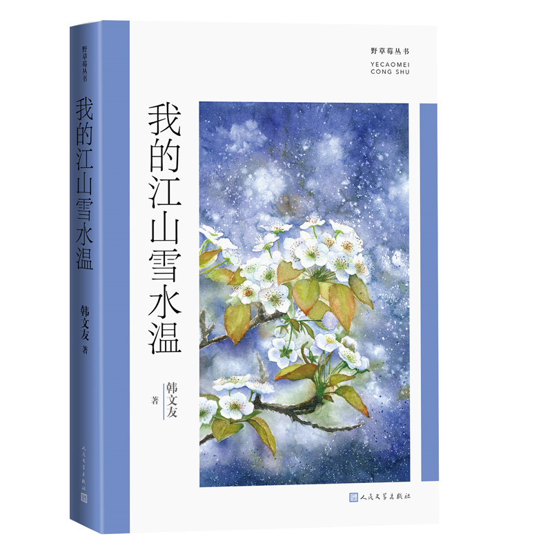 �ҵĽ�ɽѩˮ��(Ұ��ݮ����)