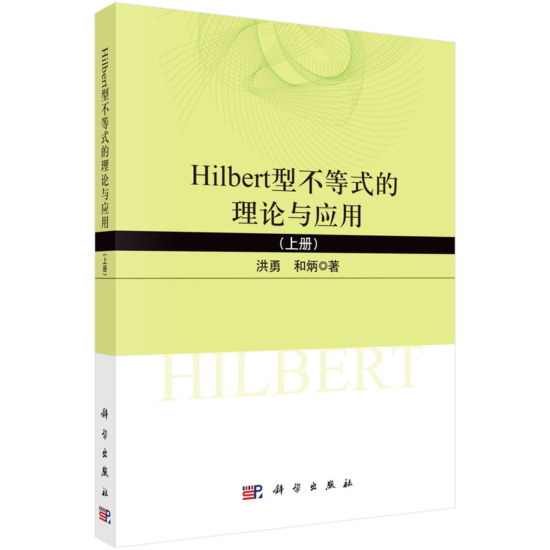 Hilbert�Ͳ���ʽ����Փ�c��(y��ng)�ã��ϣ�