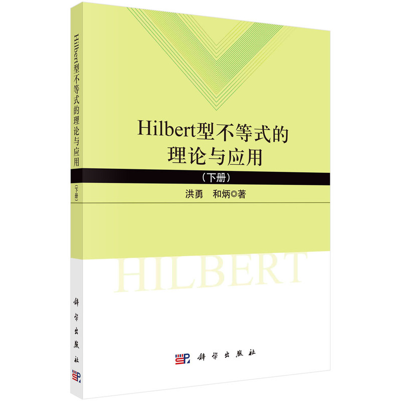 Hilbert�Ͳ���ʽ����Փ�c��(y��ng)�ã��£�