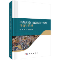 ƽ�潻��ڽ�ͨ�\(y��n)�������u(p��ng)�r(ji��)�cģ�M