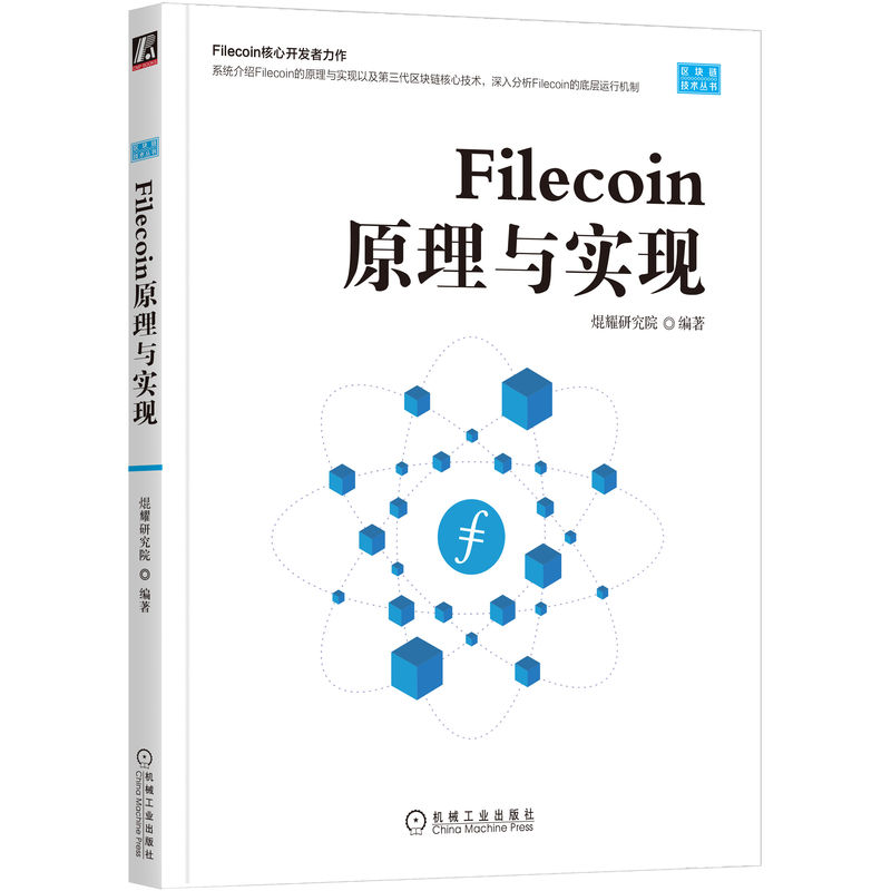 Filecoinԭ���c���F(xi��n)