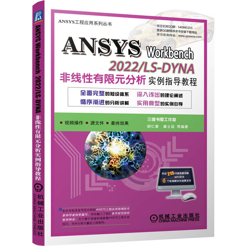 ANSYS Workbench 2022/ LS-DYNA�Ǿ�������Ԫ��������ָ���̳�