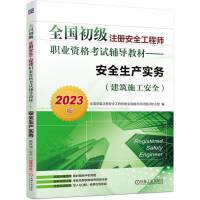 ȫ������ע�԰�ȫ���̎��I(y��)�Y��ԇ�o���̲ġ�����ȫ���a(ch��n)���գ�����ʩ����ȫ����2023�棩