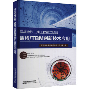 ���ڵ��F���ڹ��̵ڶ��A�ζܘ�/TBM��(chu��ng)�¼��g����