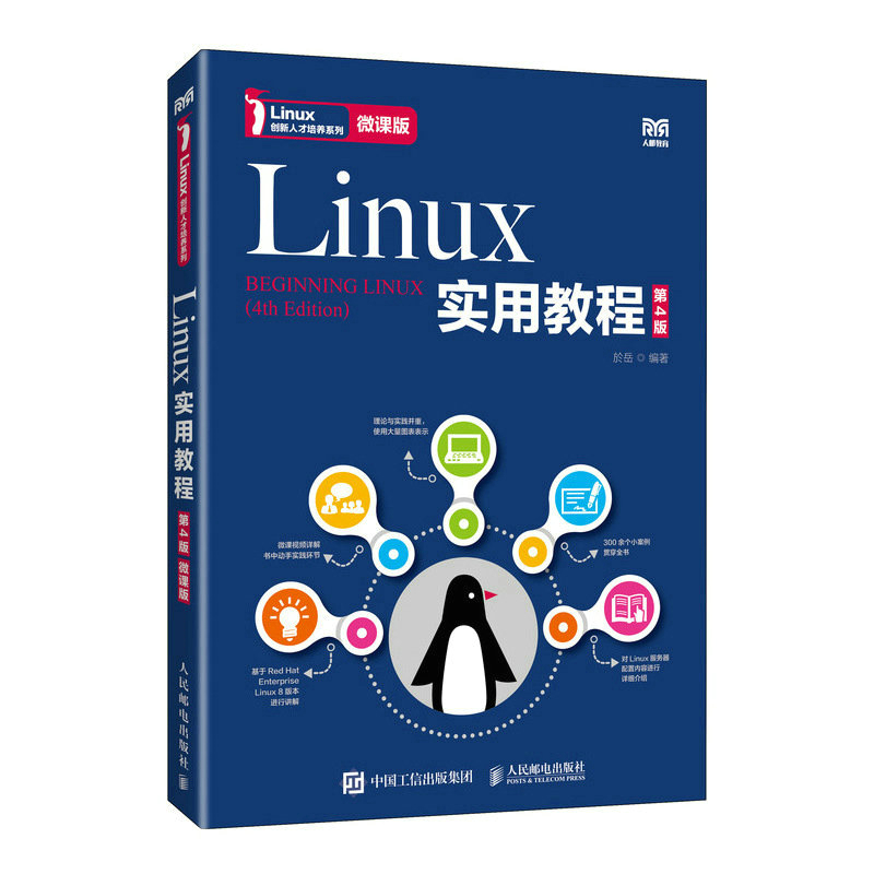 Linux��(sh��)�ý̳̣���4�� ΢�n�棩