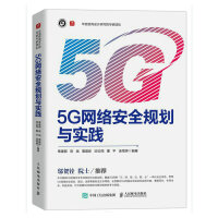 5G�W(w��ng)�j(lu��)��ȫҎ(gu��)���c���`