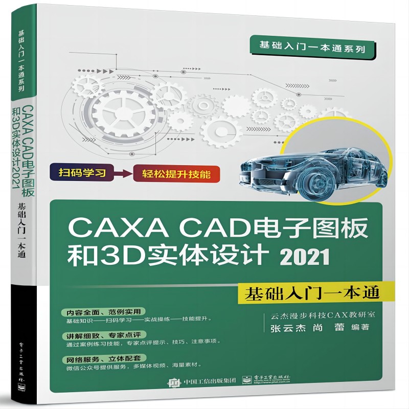 CAXA CAD��ӈD���3D���w�O(sh��)Ӌ2021���A(ch��)���Tһ��ͨ