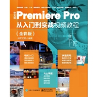 ���İ�Premiere Pro �����T����(sh��)��(zh��n)ҕ�l�̳̣�ȫ�ʰ棩