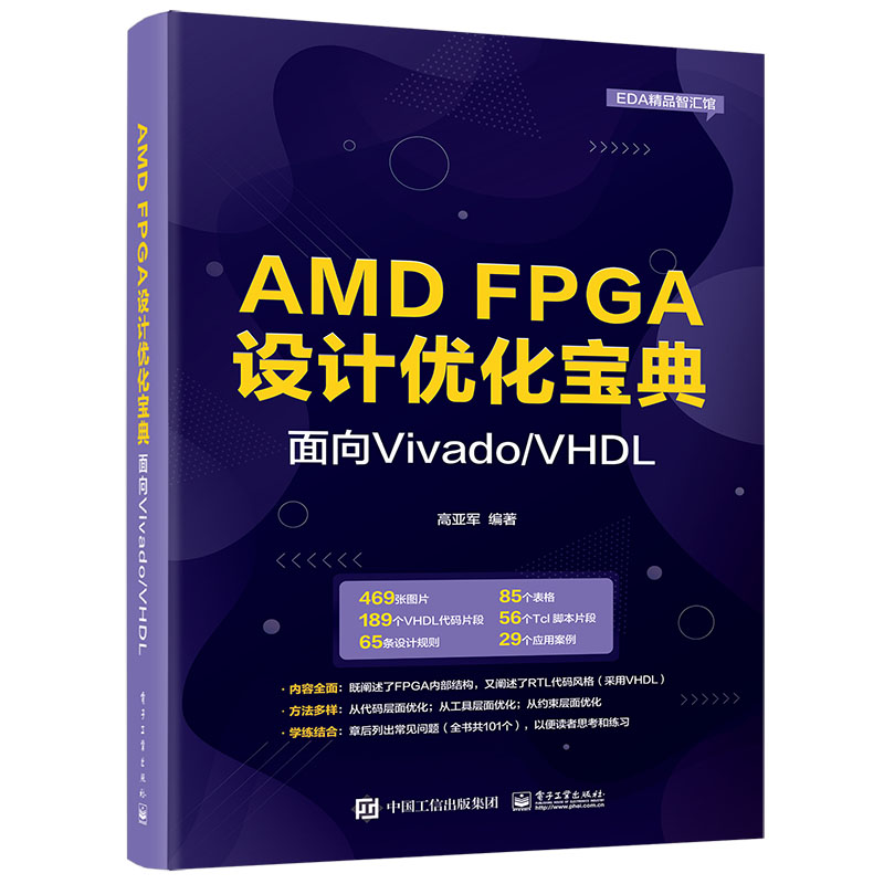 AMD FPGA�O(sh��)Ӌ��(y��u)�����䣺����Vivado/VHDL