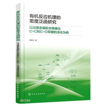 �ЙC(j��)����(y��ng)�C(j��)�����ܶȷ����о�(���^(gu��)�ɽ��������߻�C=C��C=O�p�I�Ļ����)