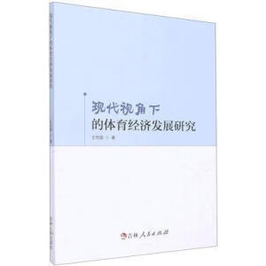 �F(xi��n)��ҕ���µ��w����(j��ng)���l(f��)չ�о�