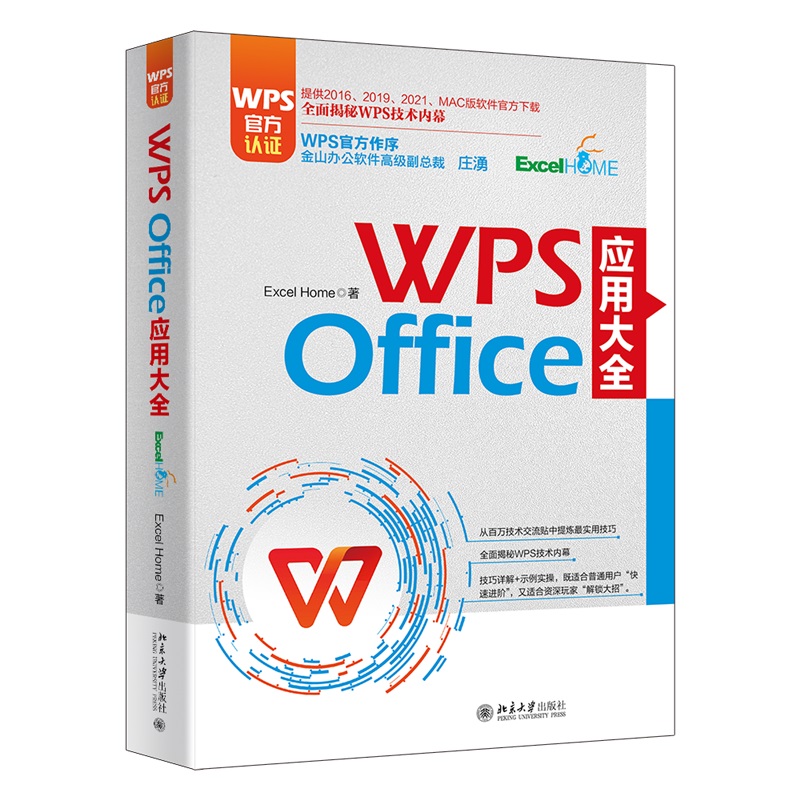 WPS Office ���ô�ȫ WPS�ٷ��J�C����ɽ�߼��������f������ Excel Home��Ʒ �ṩ2016-2021