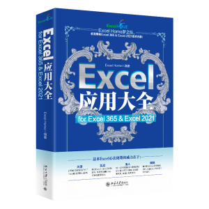 Excel���ô�ȫ for Excel 365 & Excel 2021
