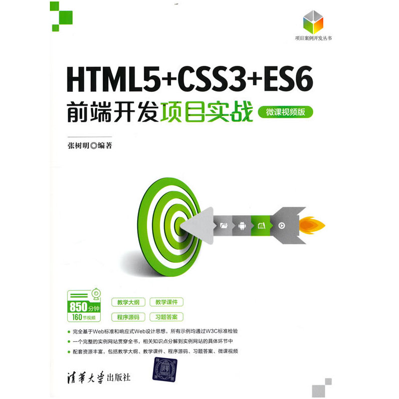 HTML5+CSS3+ES6ǰ���_(k��i)�l(f��)�(xi��ng)Ŀ��(sh��)��(zh��n)��΢�nҕ�l�棩