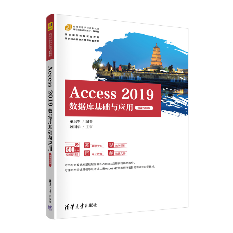 Access 2019��(sh��)��(j��)����A(ch��)�c��(y��ng)�ã�΢�nҕ�l�棩
