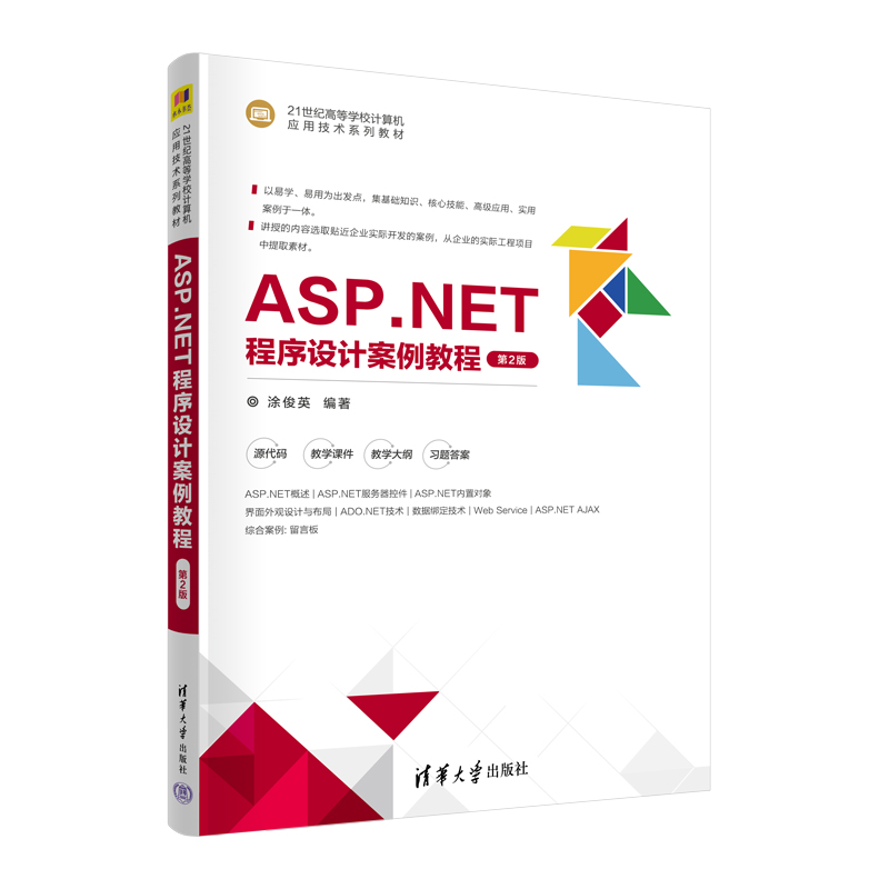 ASP.NET�����O(sh��)Ӌ(j��)�����̳̣���2�棩