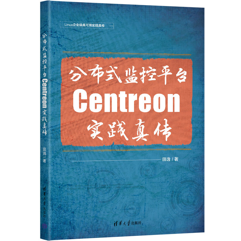 �ֲ�ʽ�O(ji��n)��ƽ�_Centreon���`��?zh��n)? name=