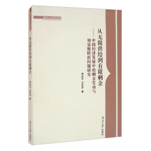 �ğo(w��)�޹��o������ʣ�ࡪ���Ї�(gu��)��(j��ng)��(j��)�l(f��)չ�е�ʣ���ڄ�(d��ng)�c����˹�D(zhu��n)�ۆ�(w��n)�}�о�