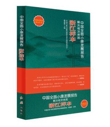 �㽭�ӱ�����һ����Փ�c�����Y(ji��)��ȫ��ʽչʾ�㽭��(g��u)����ؚ���ֵ�����