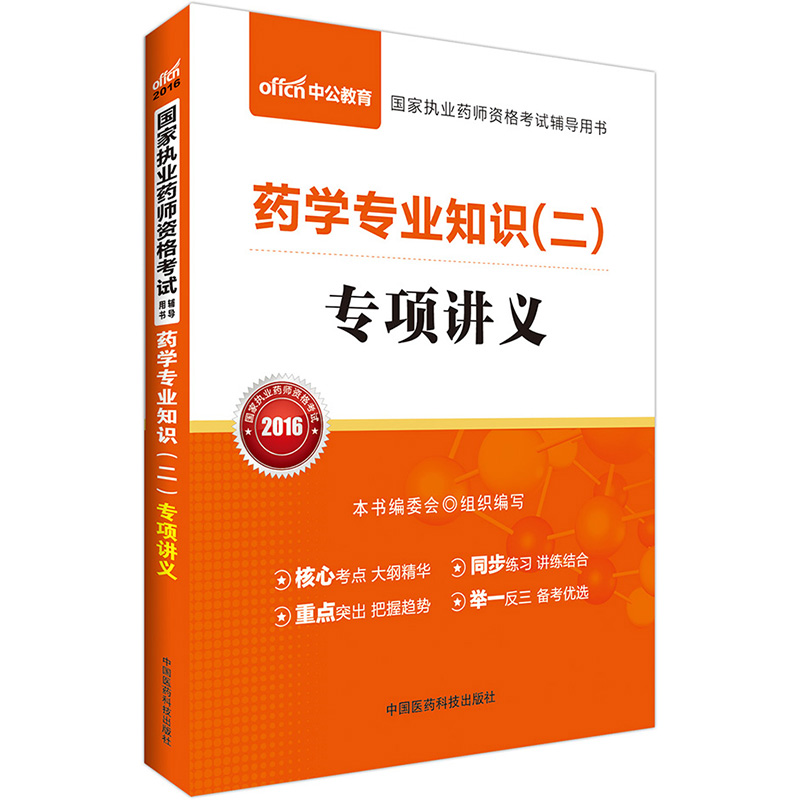 �й�2016���҈�(zh��)�I(y��)ˎ���Y��ԇ�o��(d��o)�Õ�ˎ�W(xu��)���I(y��)֪�R(sh��)�����(xi��ng)�v�x