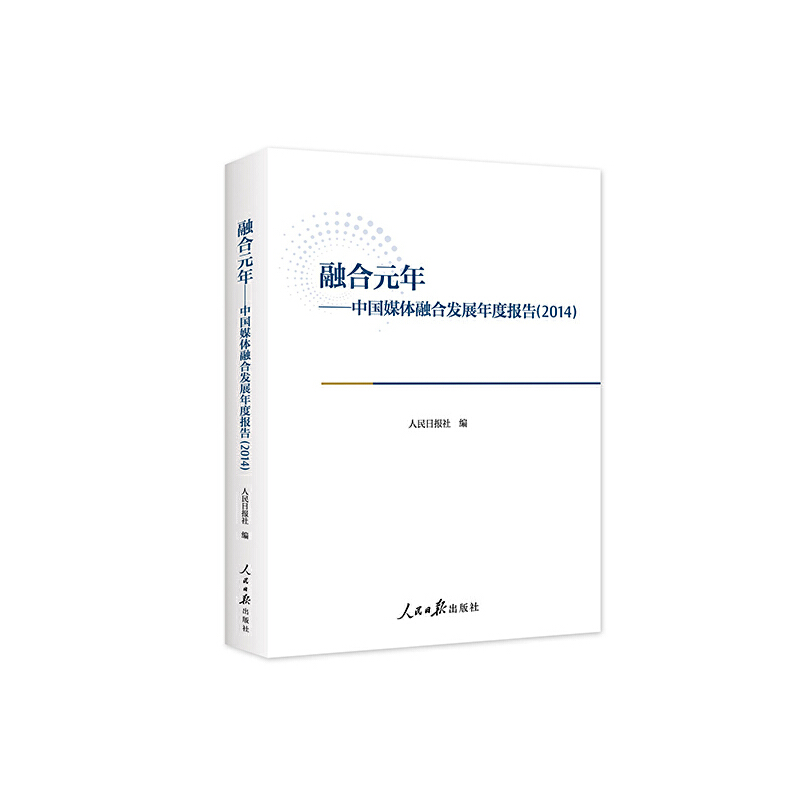 �ں�Ԫ�꣺�Ї�ý�w�ںϰl(f��)չ��Ȉ�棨2014��