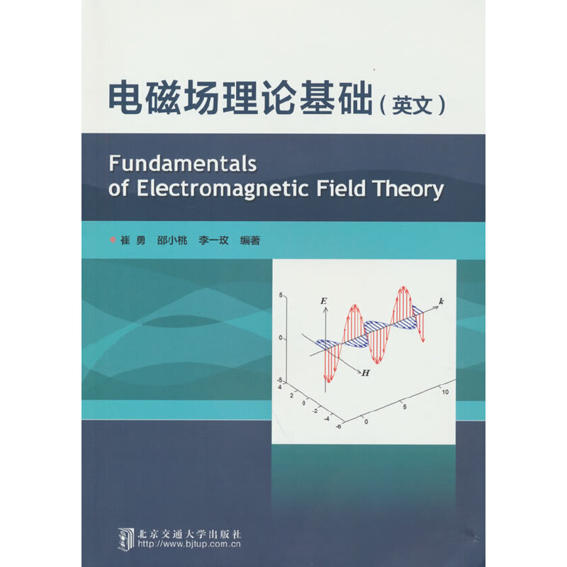 늴ň���Փ���A(ch��)=Fundamentals of Electromagnetic Field Theory