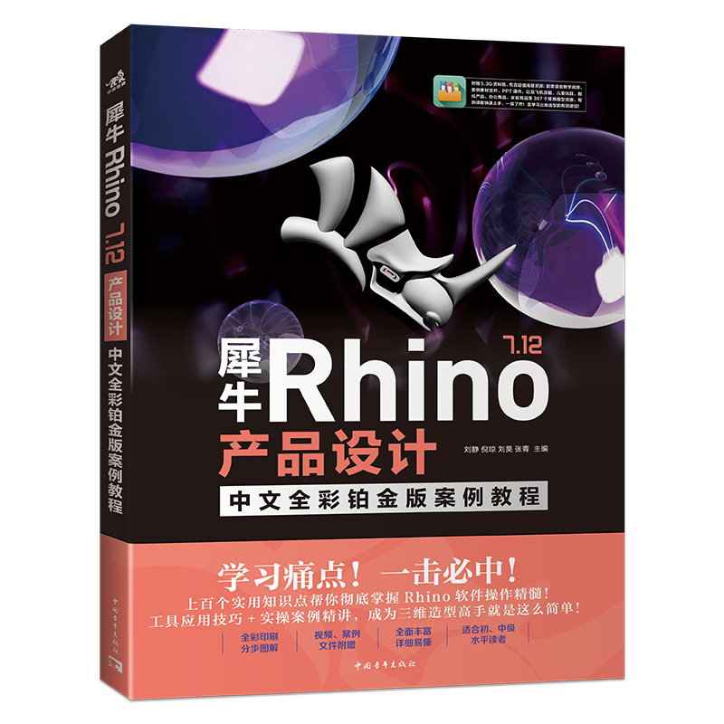 ϬţRhino 7.12�a(ch��n)Ʒ�O(sh��)Ӌ(j��)����ȫ���K��永���̳�