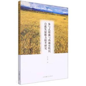 ���cʽԮ���c�����r(n��ng)�������Ұl(f��)չ���������о�