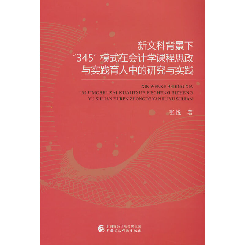 ���ĿƱ����¡�345��ģʽ�ڕ�(hu��)Ӌ(j��)�W(xu��)�n��˼���c��(sh��)�`�����е��о��c��(sh��)�`