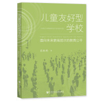 ��ͯ�Ѻ��͌W(xu��)У������δ��(l��i)���ߌӴεĽ�����ƽ