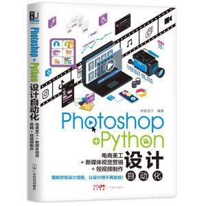 Photoshop+Python�O(sh��)Ӌ(j��)�Ԅ�(d��ng)�����������+��ý�wҕ�X�I(y��ng)�N+��ҕ�l����