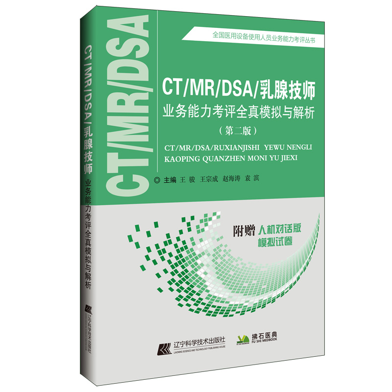 CT/MR/DSA/���ټ����I(y��)��(w��)�������u(p��ng)ȫ��ģ�M�c�������ڶ��棩