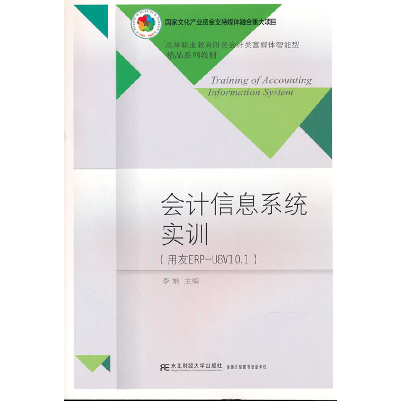 ��(hu��)Ӌ(j��)��Ϣϵ�y(t��ng)��(sh��)Ӗ(x��n)������ERP-U8V10.1��