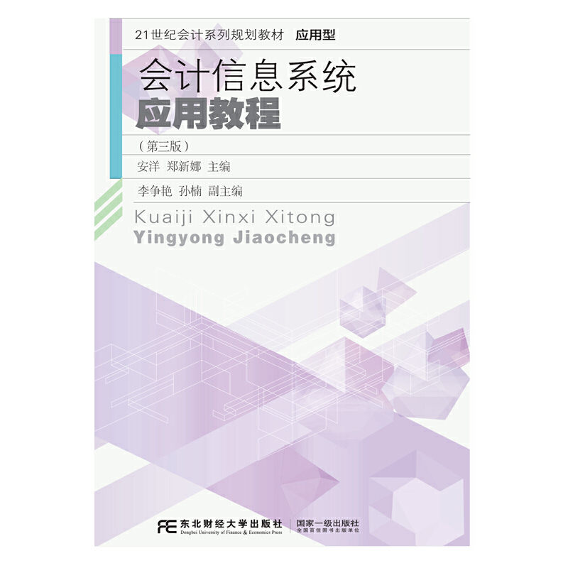 ��(hu��)Ӌ(j��)��Ϣϵ�y(t��ng)��(y��ng)�ý̳̣������棩