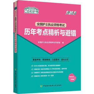2023�o(h��)����ȫ��(gu��)�o(h��)ʿ��(zh��)�I(y��)�Y��ԇ�v�꿼�c(di��n)�����c���e(cu��)���f(xi��)���o(h��)�����㿼ԇ�p��ͨ�^��