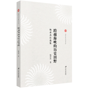 ��Խ���{�Ěvʷ��Ұ