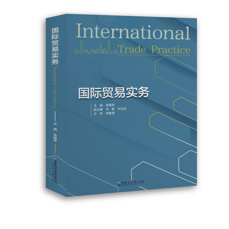 ���H�Q(m��o)�׌���(w��)=International Trade Practice