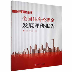 2019���ȫ��(gu��)ס�����e��l(f��)չ�u(p��ng)�r(ji��)��(b��o)��