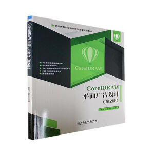 CorelDRAWƽ��V���O(sh��)Ӌ(j��)����2�棩