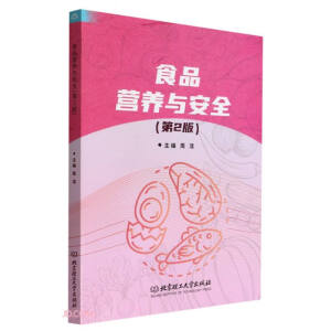 ʳƷ�I(y��ng)�B(y��ng)�c��ȫ����2�棩