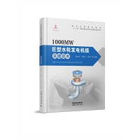 1000 MW����ˮ݆�l(f��)늙C(j��)�M�P(gu��n)�I���g(sh��)