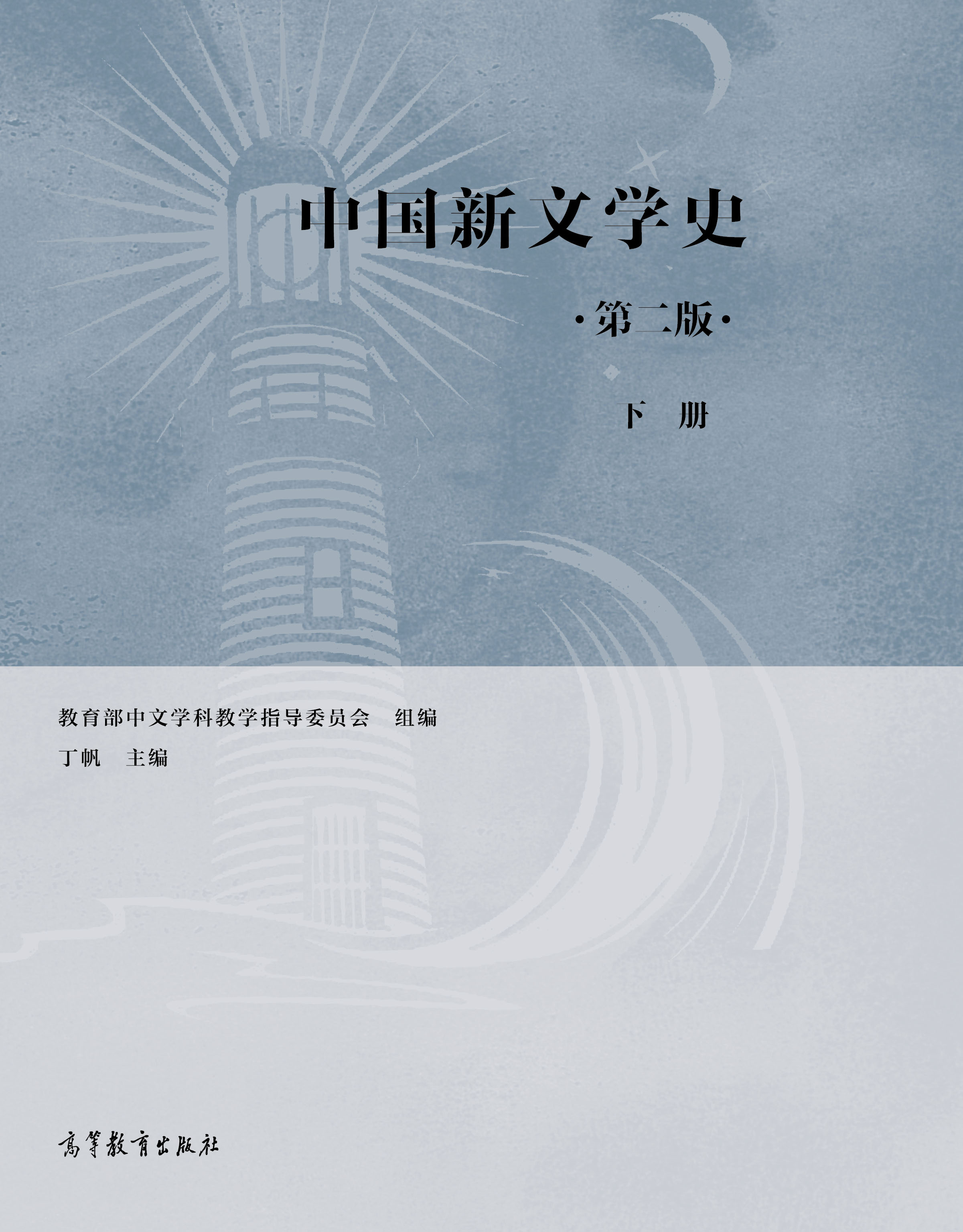 �Ї����ČW(xu��)ʷ(�ڶ���)(��(c��))