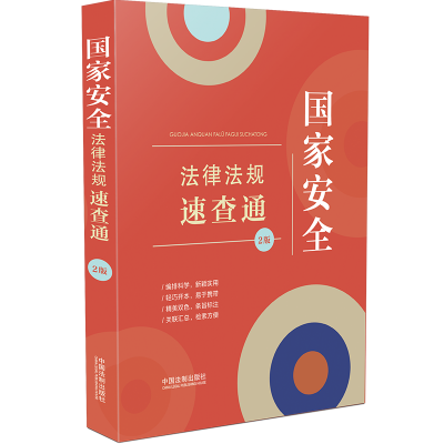 ��64�_���Ҏ(gu��)�ٲ�ͨ���ڶ��棩�����Ұ�ȫ���ɷ�Ҏ(gu��)�ٲ�ͨ